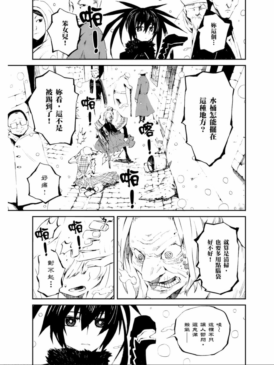 黑岩射手 天真之灵韩漫全集-第02卷无删减无遮挡章节图片 