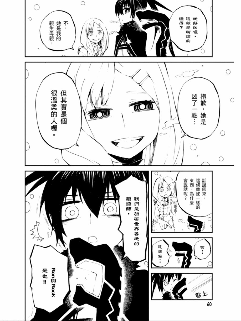 黑岩射手 天真之灵韩漫全集-第02卷无删减无遮挡章节图片 