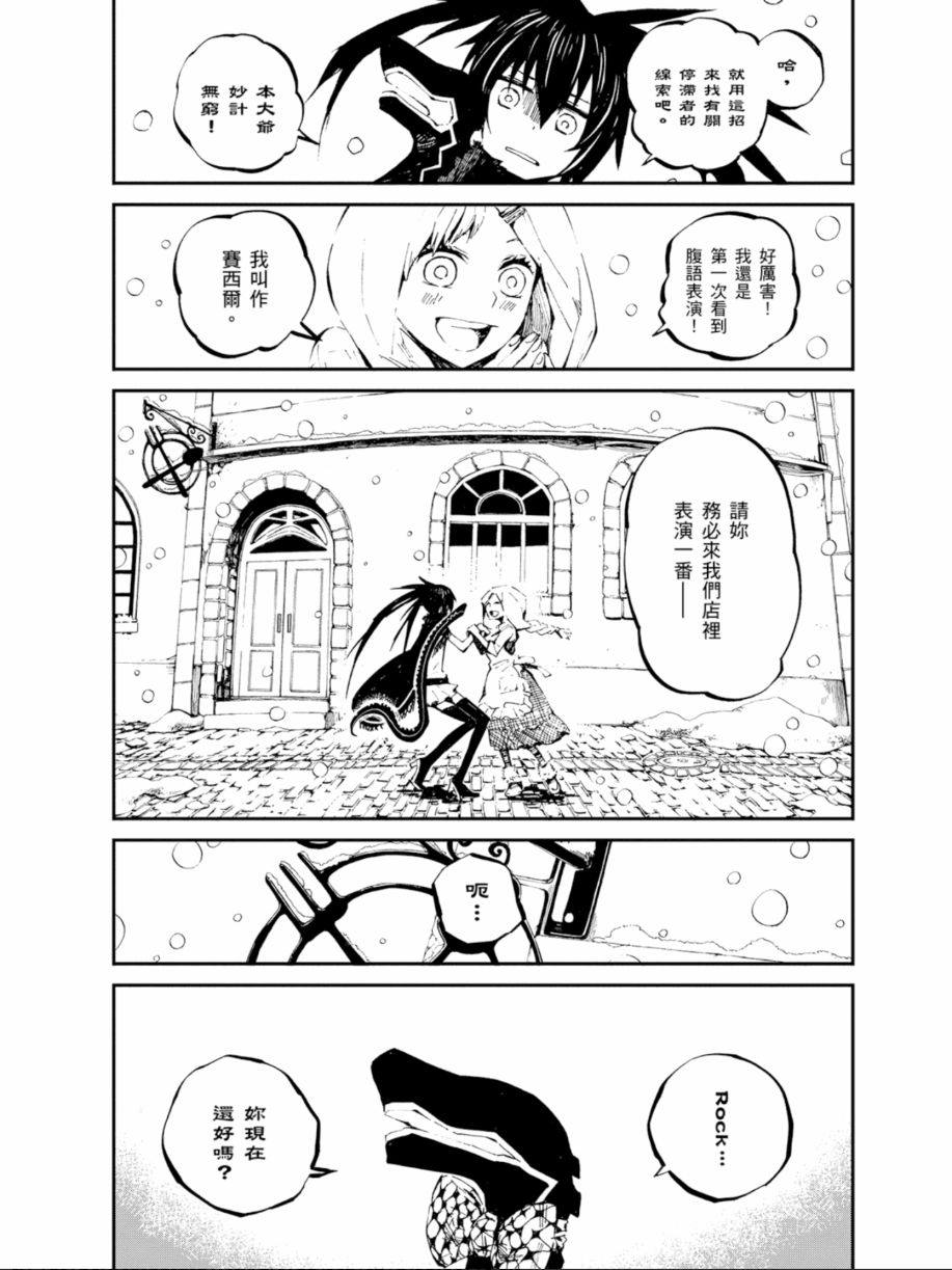 黑岩射手 天真之灵韩漫全集-第02卷无删减无遮挡章节图片 