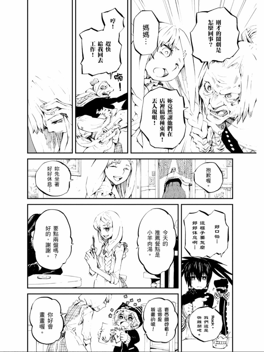黑岩射手 天真之灵韩漫全集-第02卷无删减无遮挡章节图片 