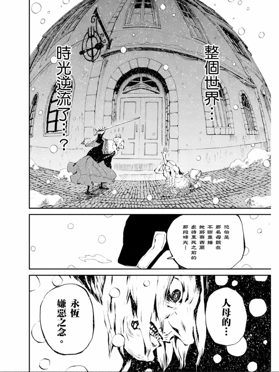 黑岩射手 天真之灵韩漫全集-第02卷无删减无遮挡章节图片 