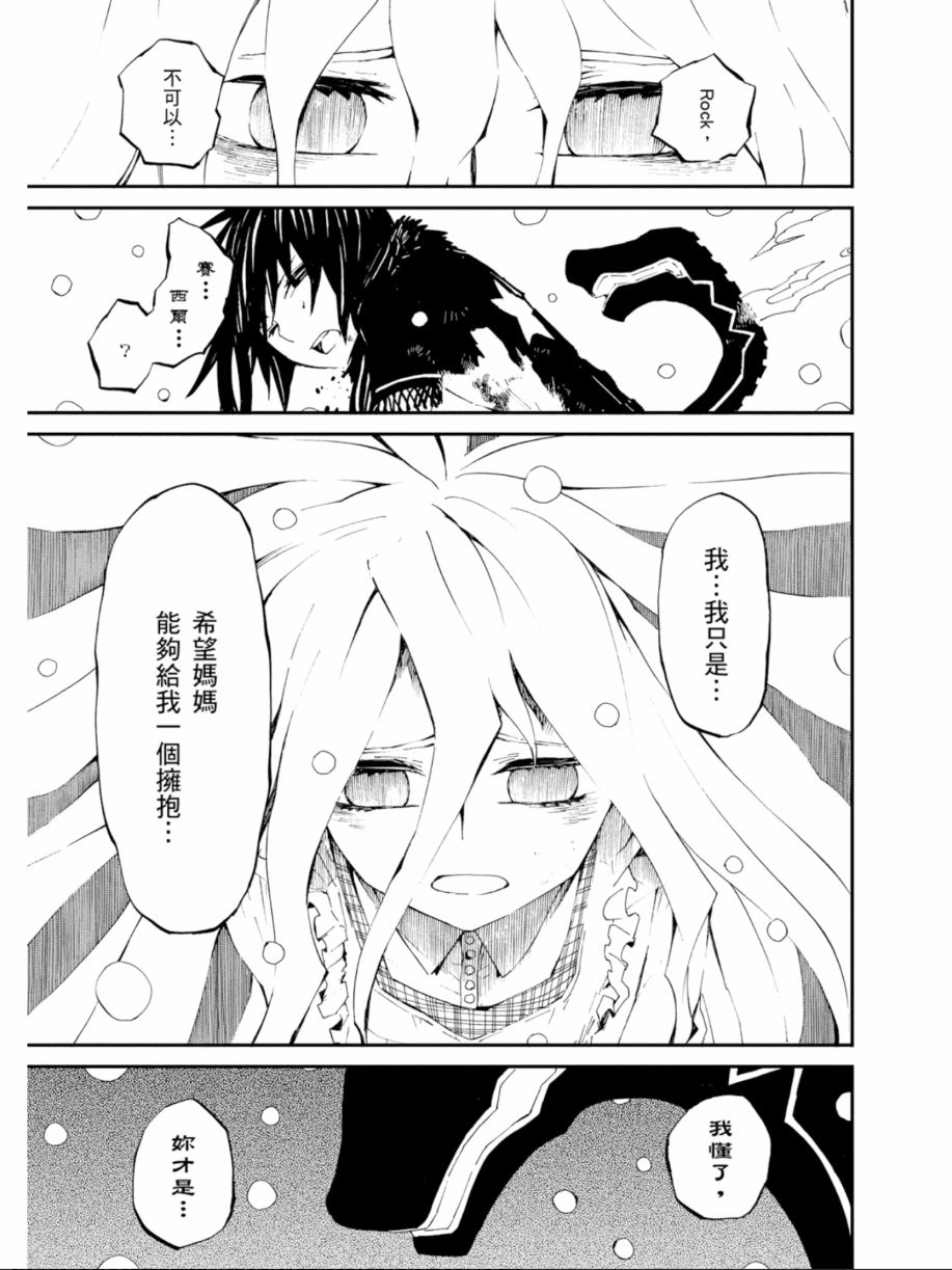 黑岩射手 天真之灵韩漫全集-第02卷无删减无遮挡章节图片 