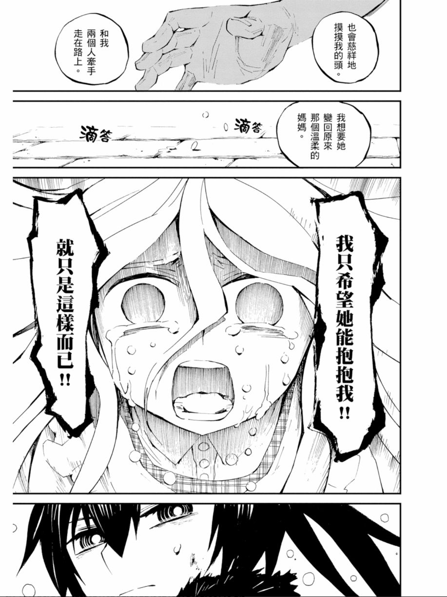 黑岩射手 天真之灵韩漫全集-第02卷无删减无遮挡章节图片 