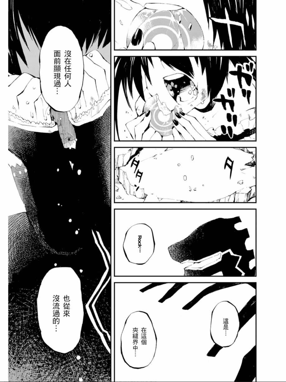 黑岩射手 天真之灵韩漫全集-第03卷无删减无遮挡章节图片 