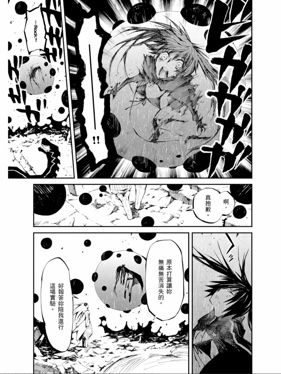黑岩射手 天真之灵韩漫全集-第03卷无删减无遮挡章节图片 
