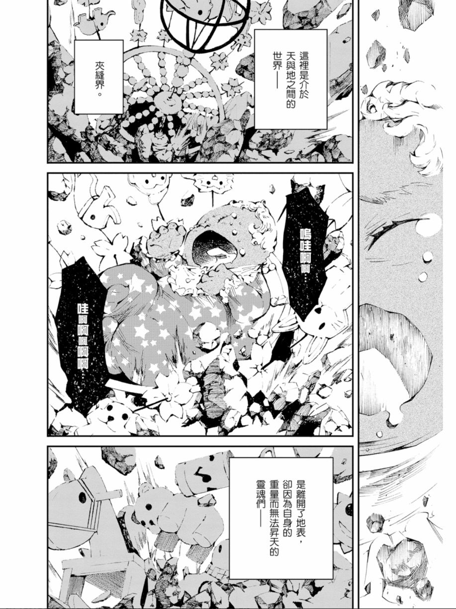 黑岩射手 天真之灵韩漫全集-第03卷无删减无遮挡章节图片 