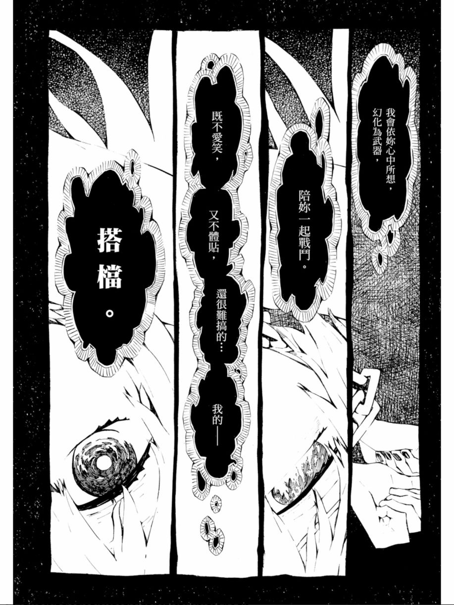 黑岩射手 天真之灵韩漫全集-第03卷无删减无遮挡章节图片 