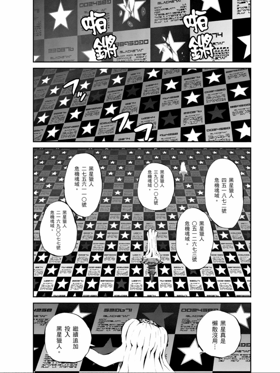 黑岩射手 天真之灵韩漫全集-第03卷无删减无遮挡章节图片 