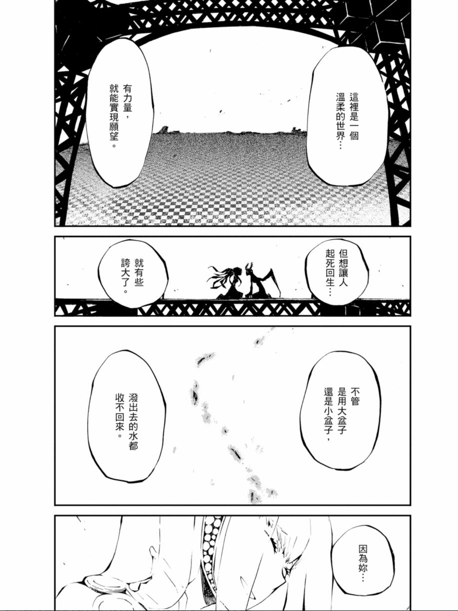 黑岩射手 天真之灵韩漫全集-第03卷无删减无遮挡章节图片 