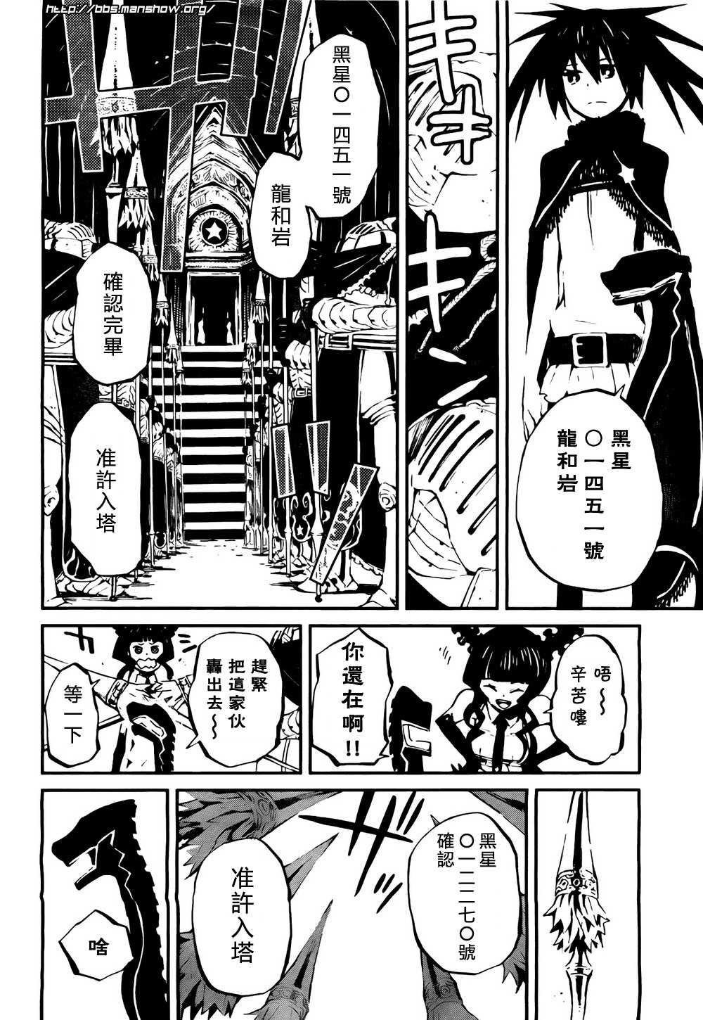 黑岩射手 天真之灵韩漫全集-第03话无删减无遮挡章节图片 