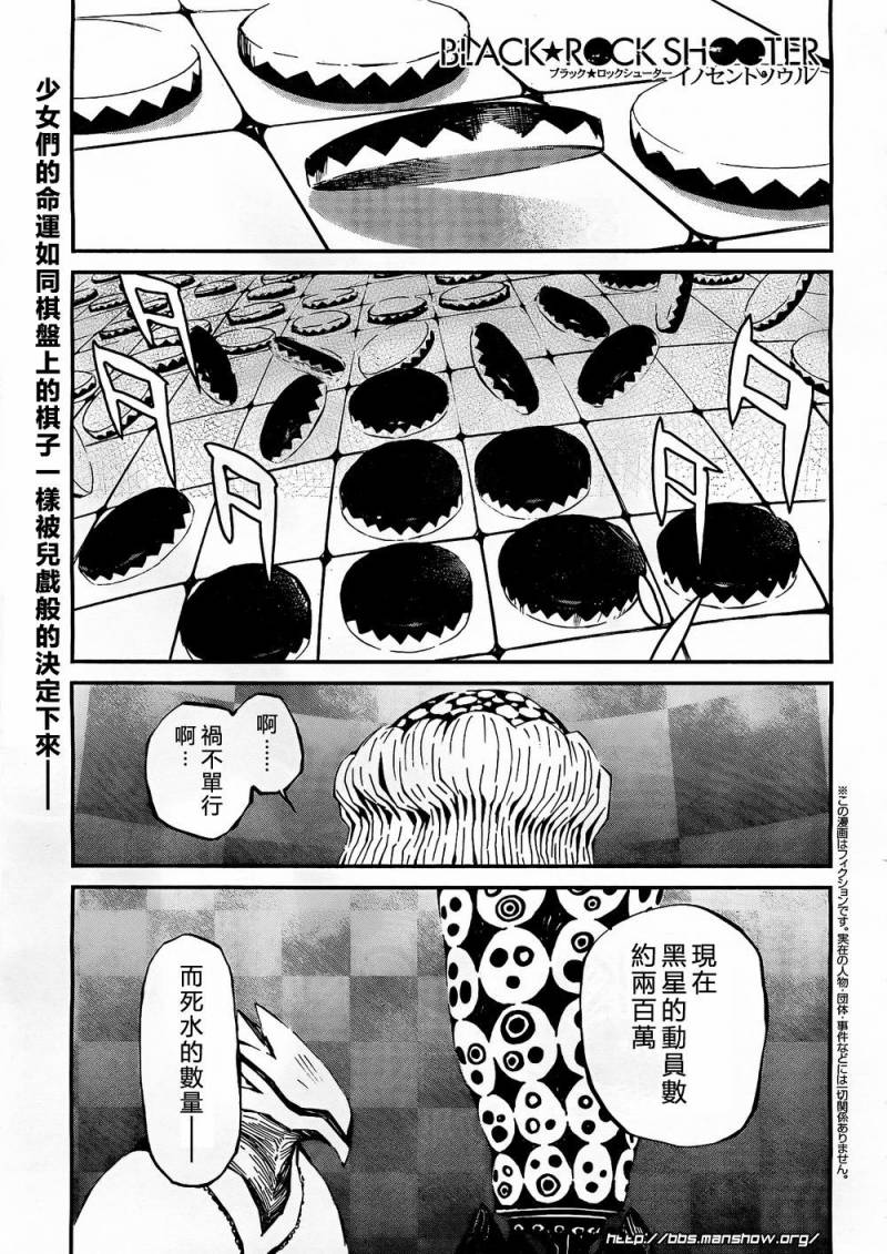黑岩射手 天真之灵韩漫全集-第04话无删减无遮挡章节图片 