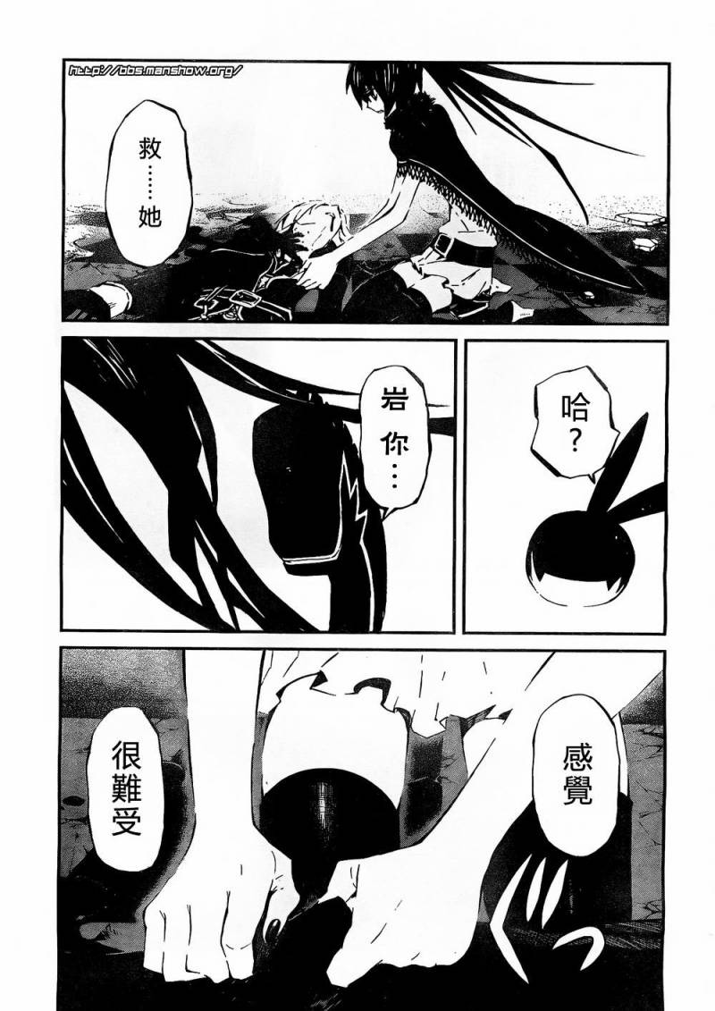黑岩射手 天真之灵韩漫全集-第04话无删减无遮挡章节图片 