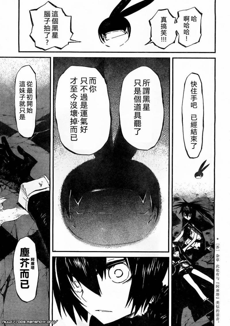 黑岩射手 天真之灵韩漫全集-第04话无删减无遮挡章节图片 