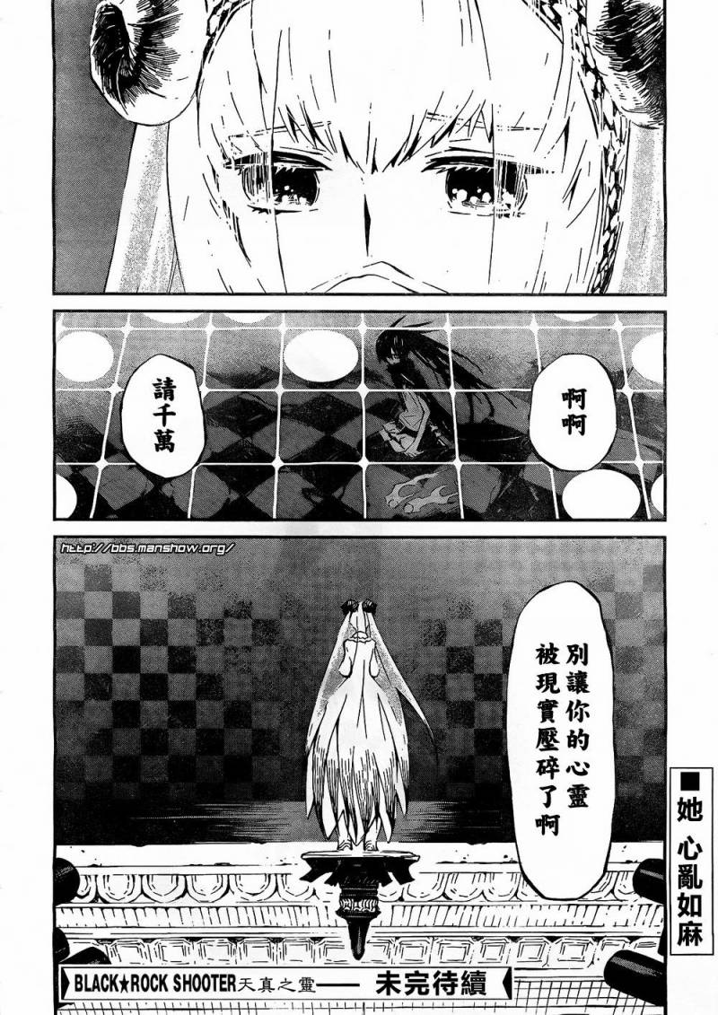 黑岩射手 天真之灵韩漫全集-第04话无删减无遮挡章节图片 