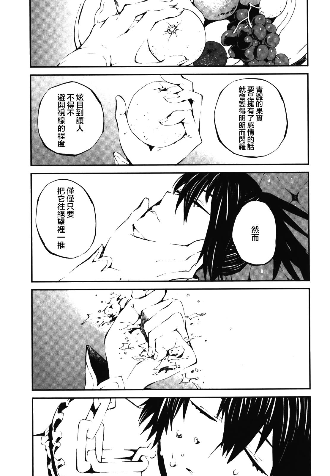 黑岩射手 天真之灵韩漫全集-第09话无删减无遮挡章节图片 