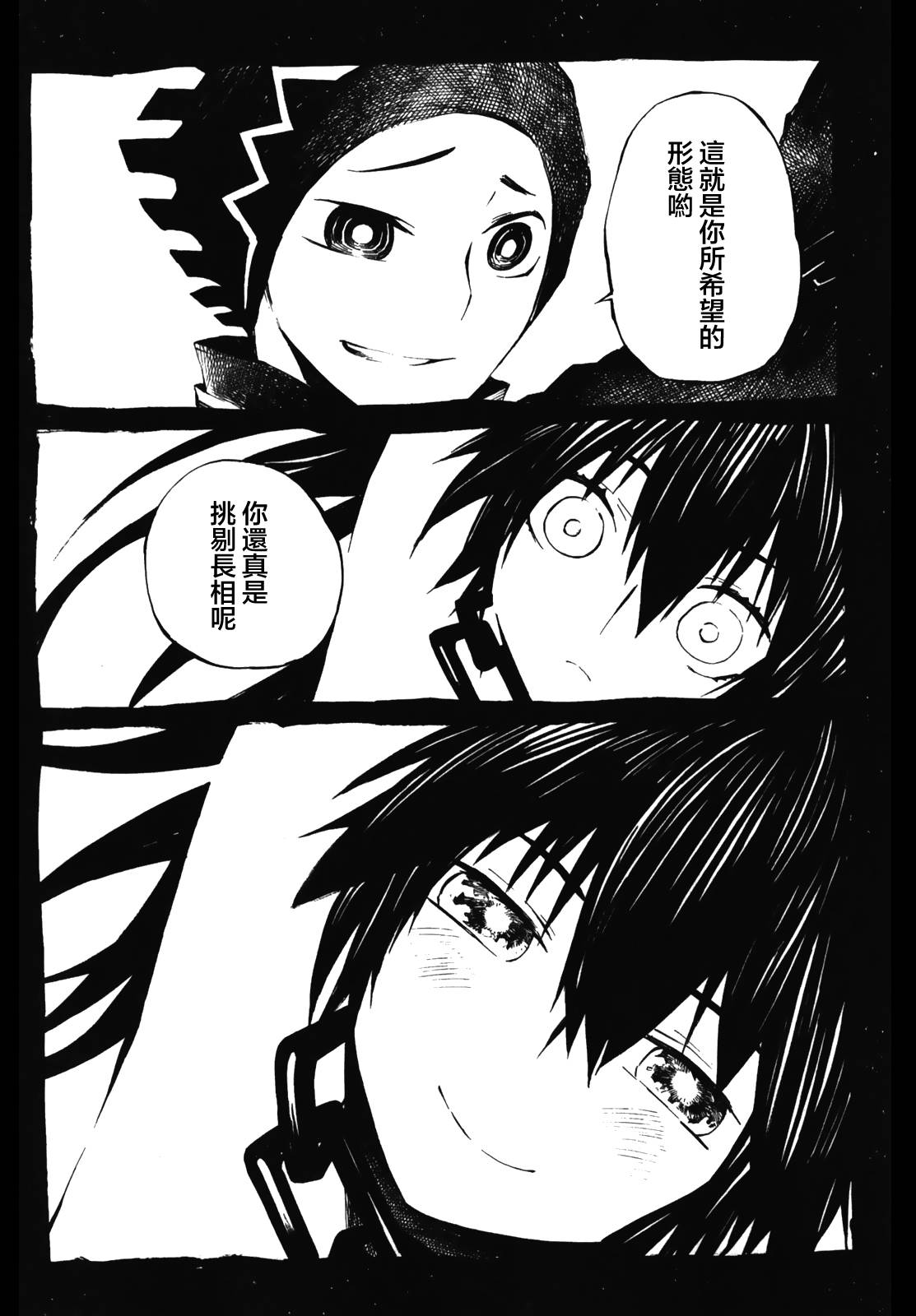 黑岩射手 天真之灵韩漫全集-第09话无删减无遮挡章节图片 
