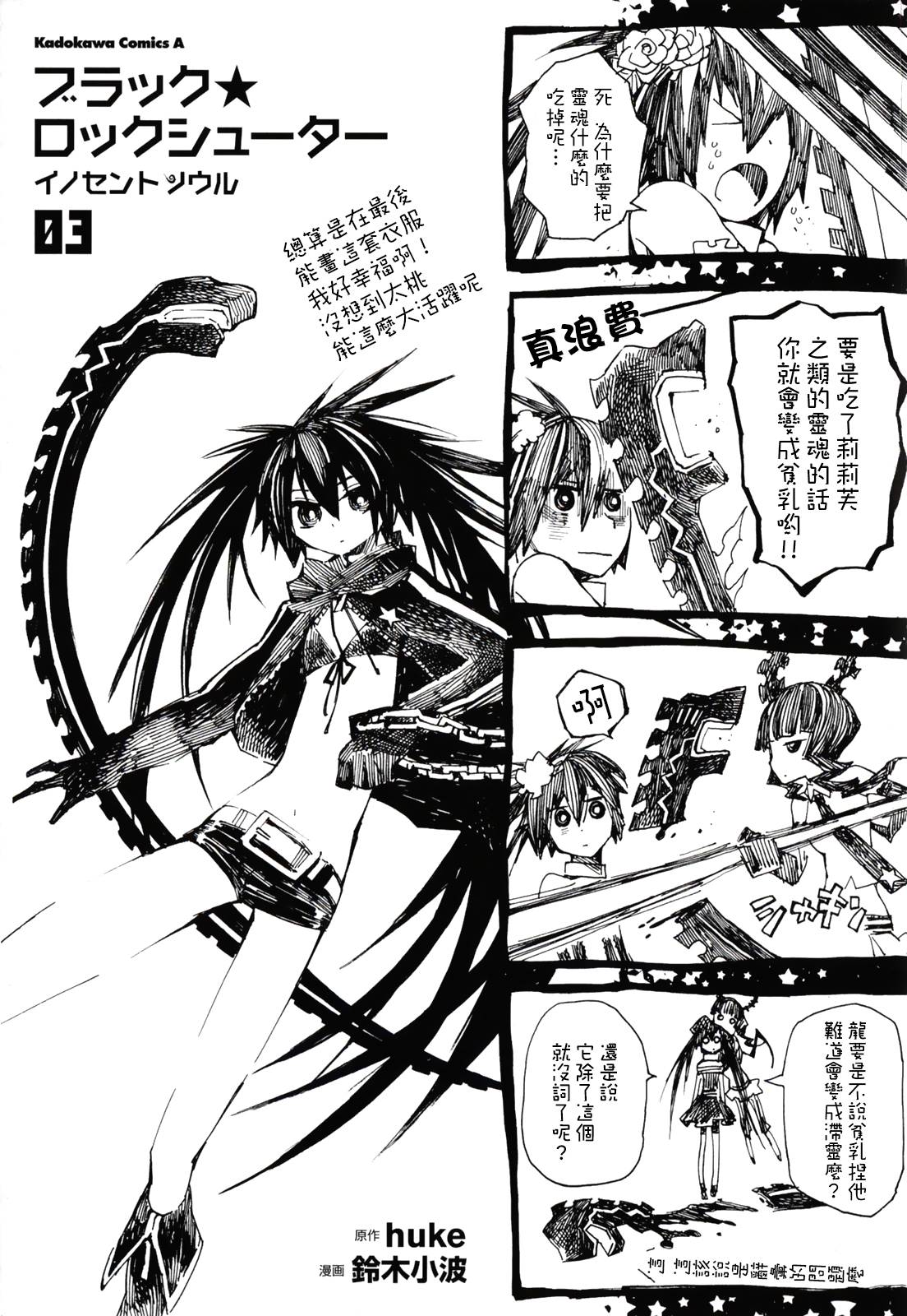 黑岩射手 天真之灵韩漫全集-第09话无删减无遮挡章节图片 