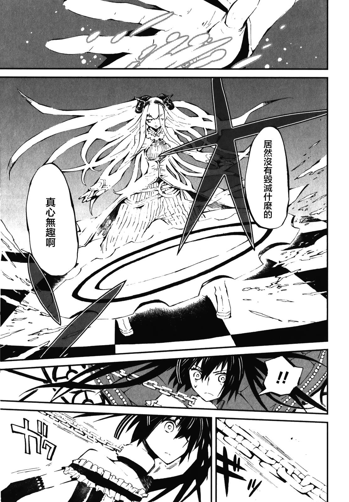 黑岩射手 天真之灵韩漫全集-第09话无删减无遮挡章节图片 