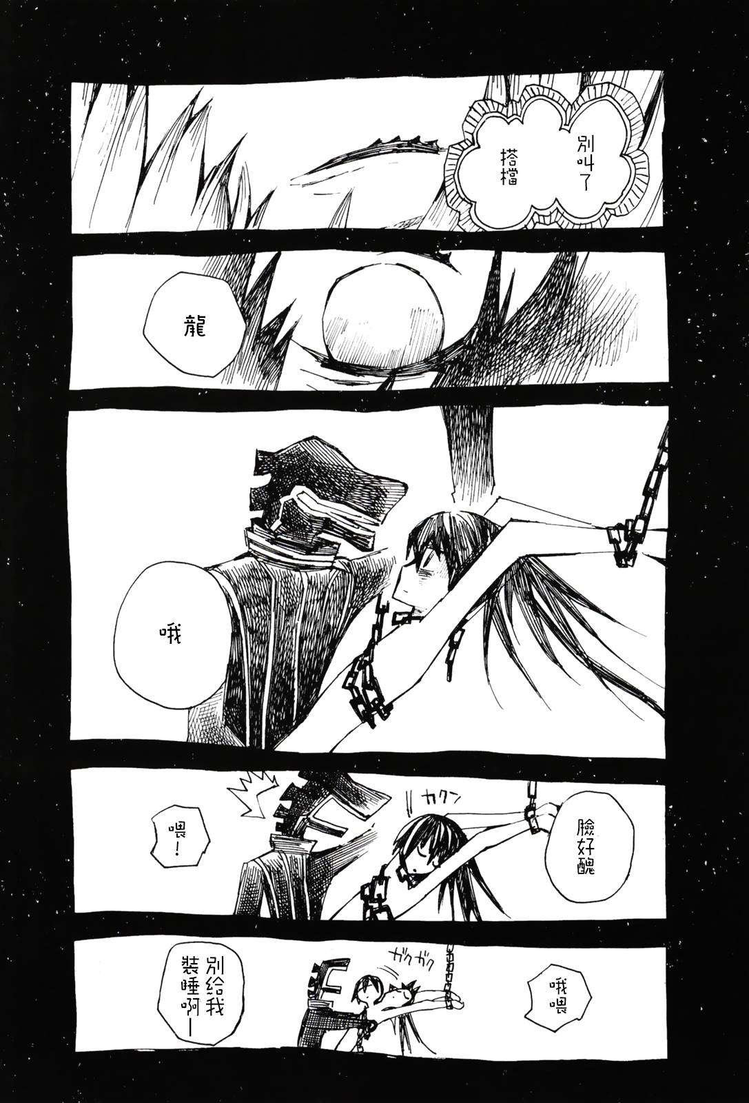 黑岩射手 天真之灵韩漫全集-第09话无删减无遮挡章节图片 