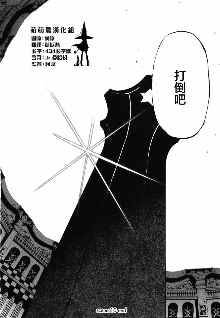 黑岩射手 天真之灵韩漫全集-第10话无删减无遮挡章节图片 