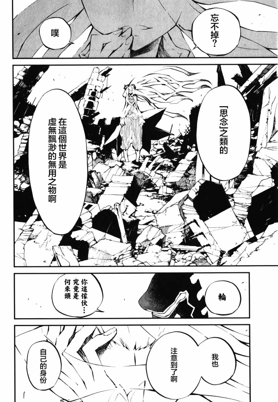 黑岩射手 天真之灵韩漫全集-第11话无删减无遮挡章节图片 