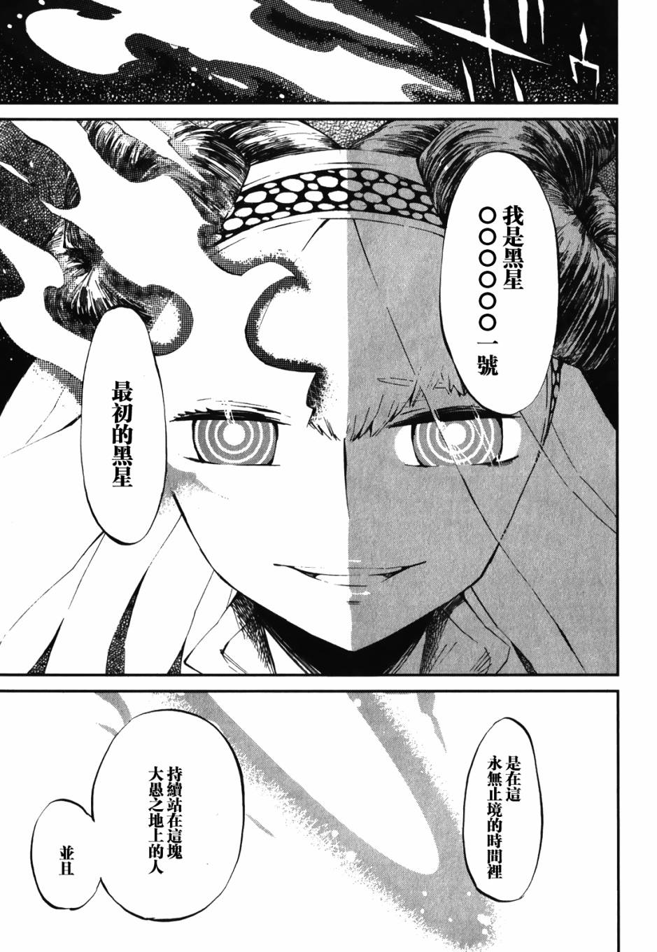 黑岩射手 天真之灵韩漫全集-第11话无删减无遮挡章节图片 