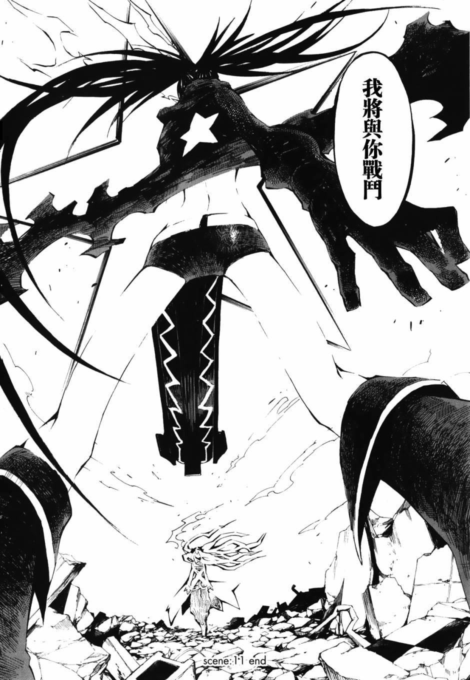 黑岩射手 天真之灵韩漫全集-第11话无删减无遮挡章节图片 