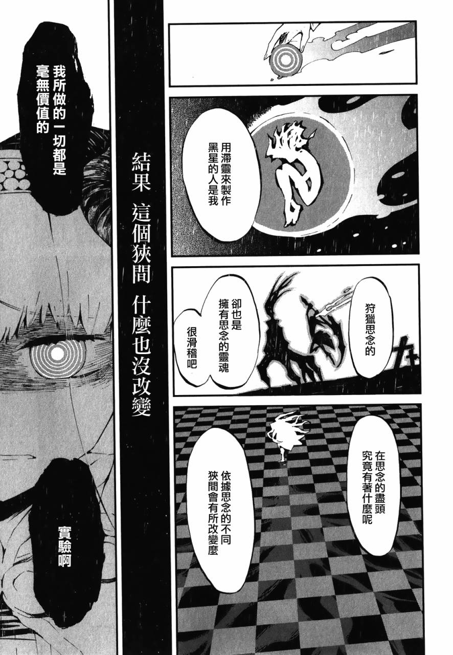 黑岩射手 天真之灵韩漫全集-第12话无删减无遮挡章节图片 