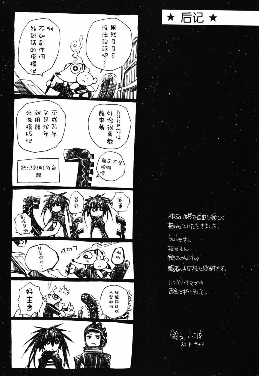 黑岩射手 天真之灵韩漫全集-第12话无删减无遮挡章节图片 