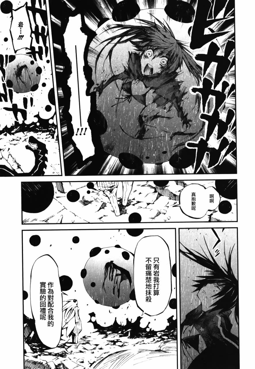 黑岩射手 天真之灵韩漫全集-第12话无删减无遮挡章节图片 