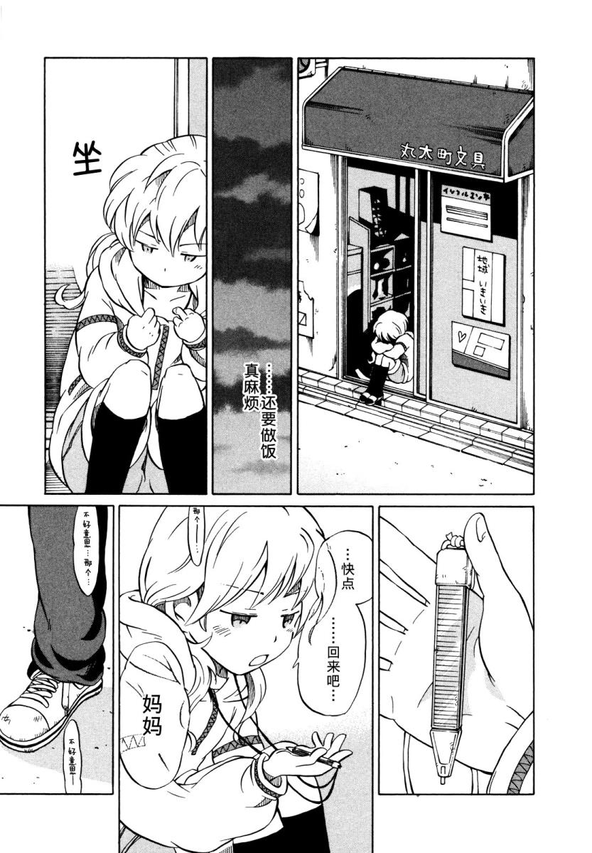 晚霞的火箭铅笔韩漫全集-第01话无删减无遮挡章节图片 