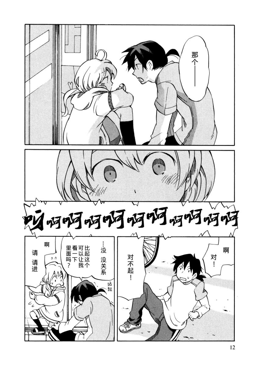 晚霞的火箭铅笔韩漫全集-第01话无删减无遮挡章节图片 
