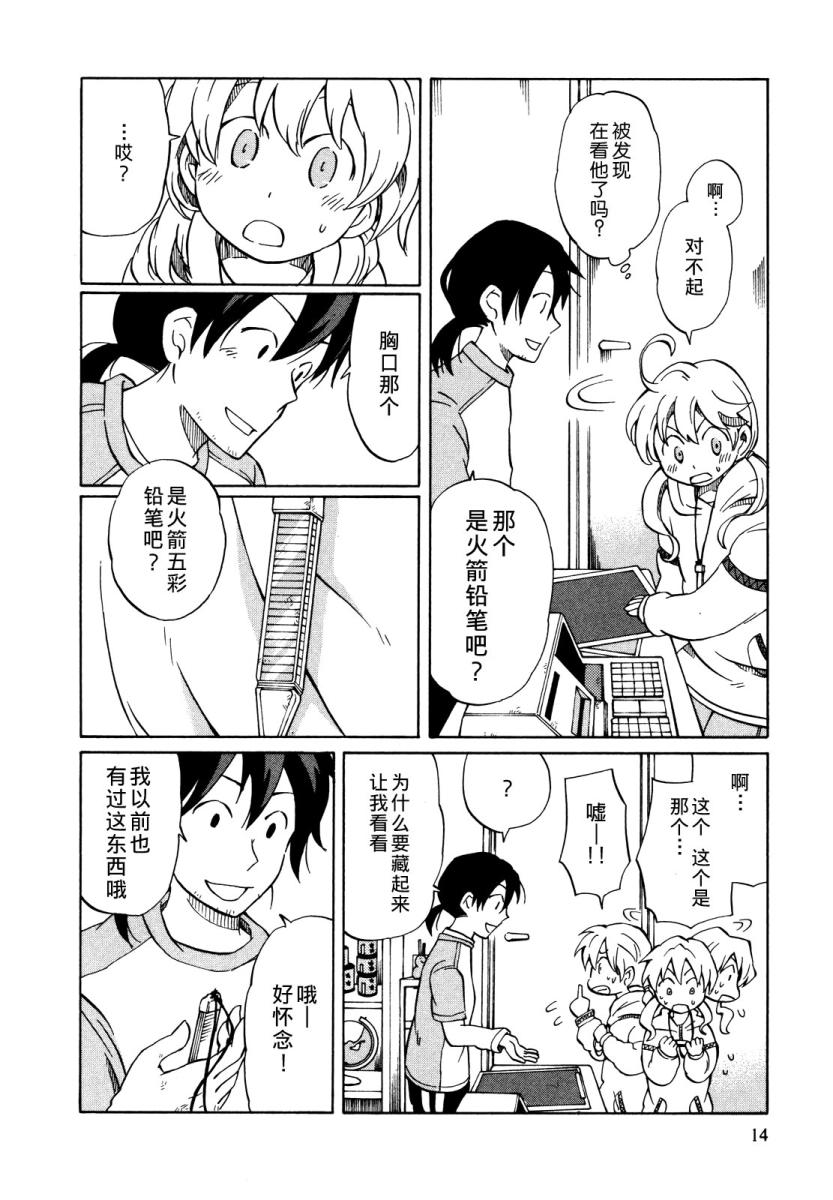 晚霞的火箭铅笔韩漫全集-第01话无删减无遮挡章节图片 