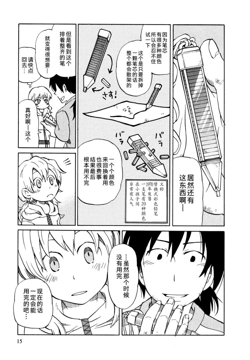 晚霞的火箭铅笔韩漫全集-第01话无删减无遮挡章节图片 