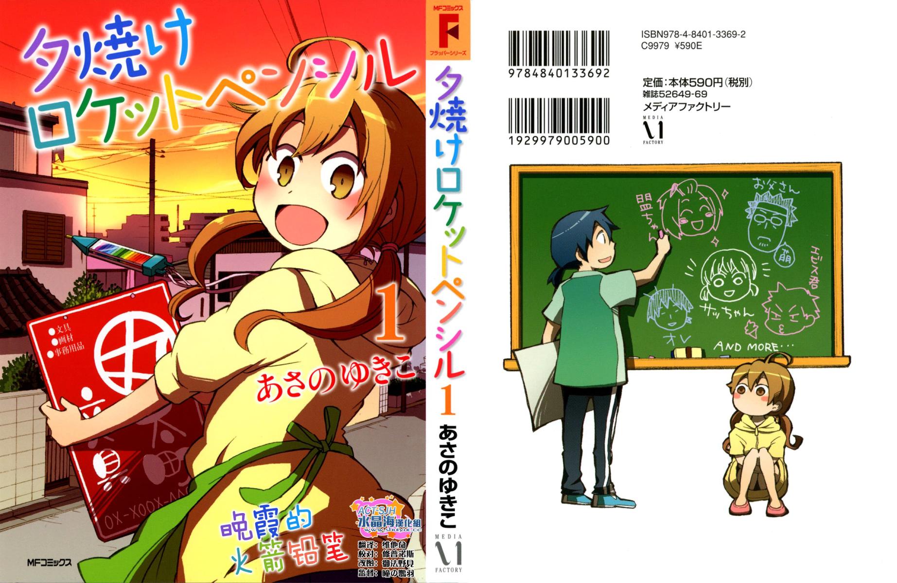 晚霞的火箭铅笔韩漫全集-第01话无删减无遮挡章节图片 