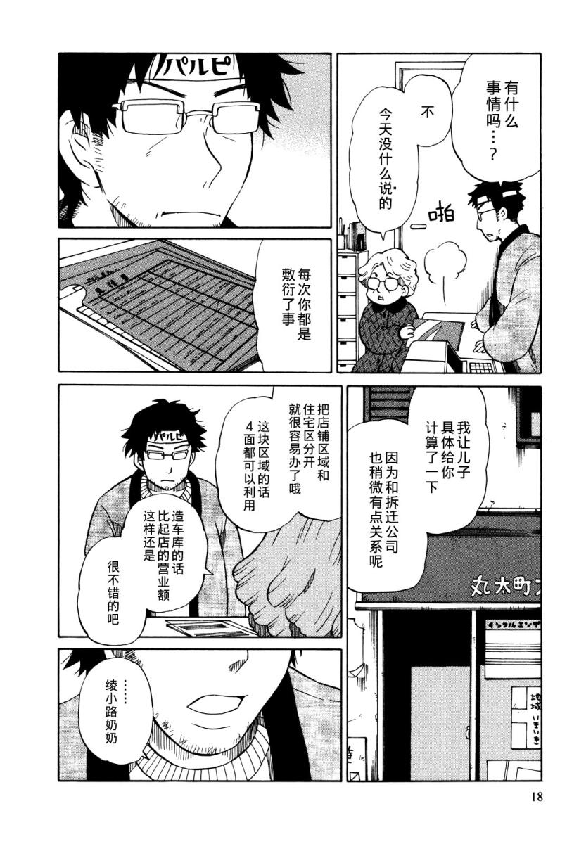 晚霞的火箭铅笔韩漫全集-第01话无删减无遮挡章节图片 
