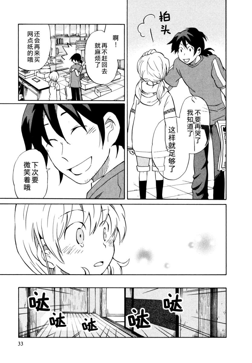 晚霞的火箭铅笔韩漫全集-第01话无删减无遮挡章节图片 