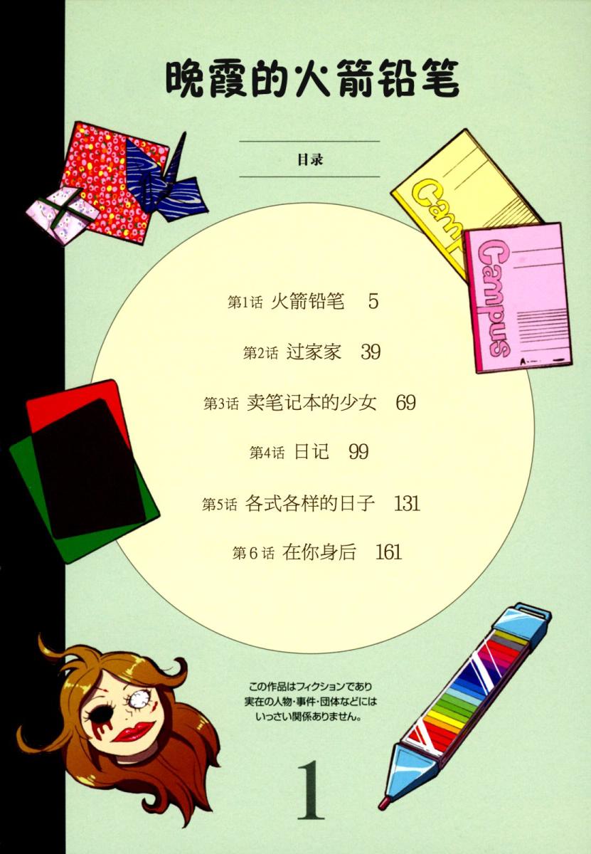 晚霞的火箭铅笔韩漫全集-第01话无删减无遮挡章节图片 