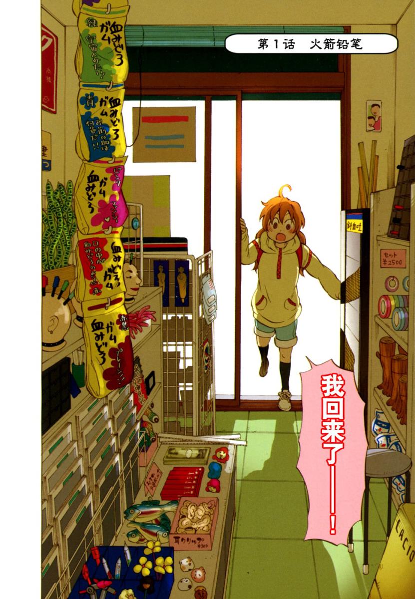 晚霞的火箭铅笔韩漫全集-第01话无删减无遮挡章节图片 