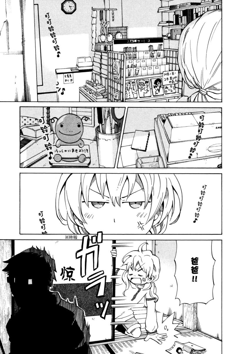 晚霞的火箭铅笔韩漫全集-第01话无删减无遮挡章节图片 