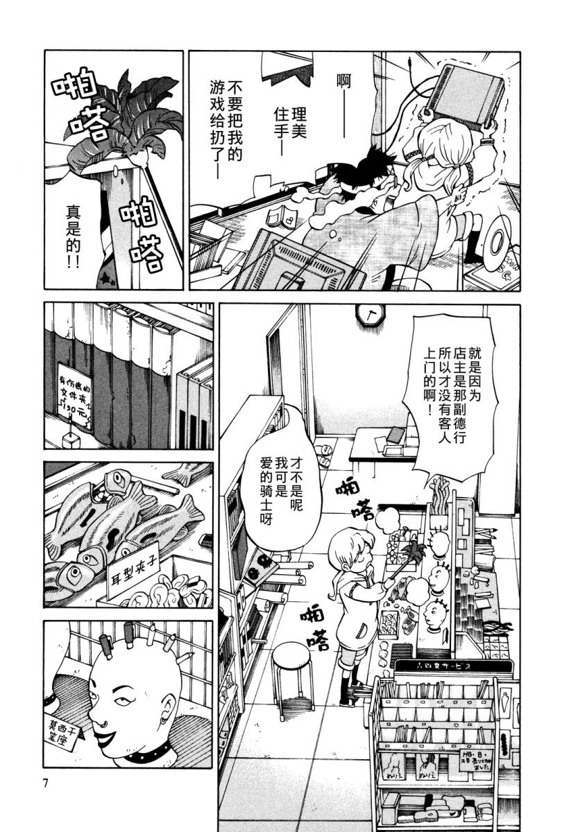 晚霞的火箭铅笔韩漫全集-第01话无删减无遮挡章节图片 