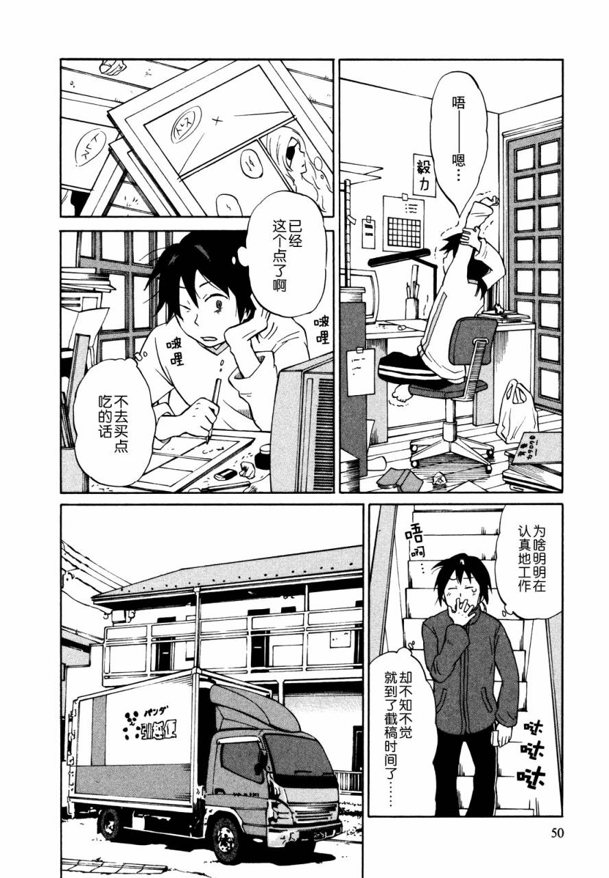 晚霞的火箭铅笔韩漫全集-第02话无删减无遮挡章节图片 