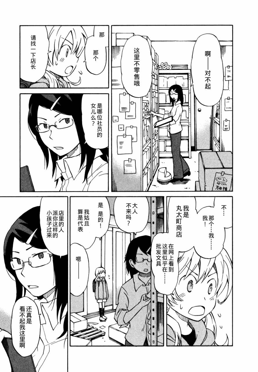 晚霞的火箭铅笔韩漫全集-第02话无删减无遮挡章节图片 