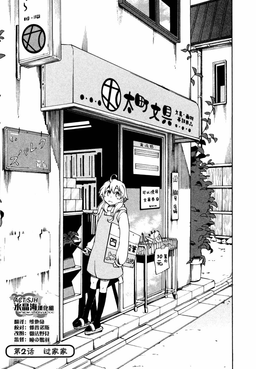 晚霞的火箭铅笔韩漫全集-第02话无删减无遮挡章节图片 