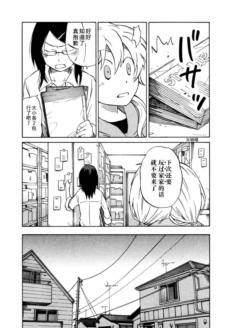 晚霞的火箭铅笔韩漫全集-第02话无删减无遮挡章节图片 