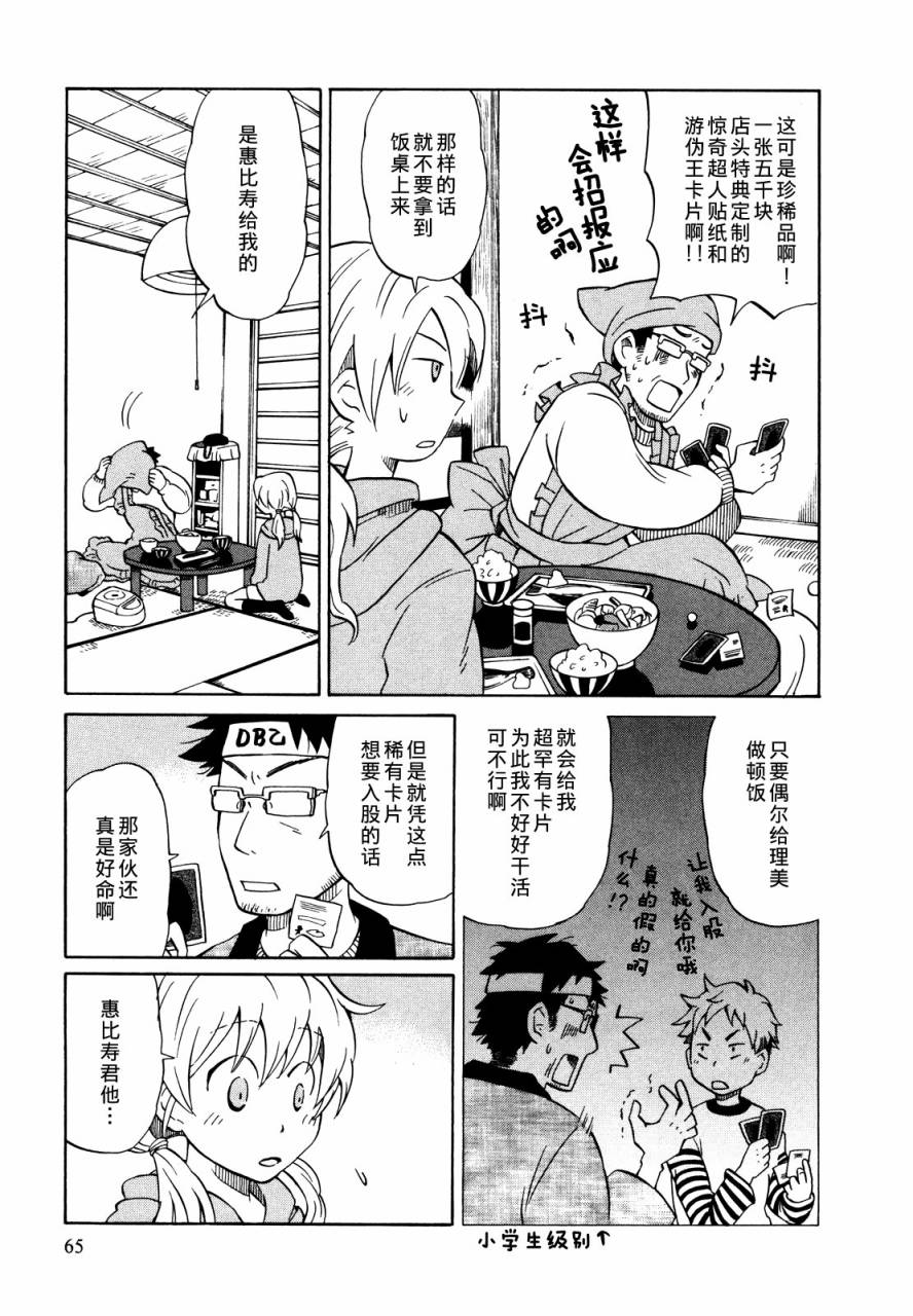 晚霞的火箭铅笔韩漫全集-第02话无删减无遮挡章节图片 