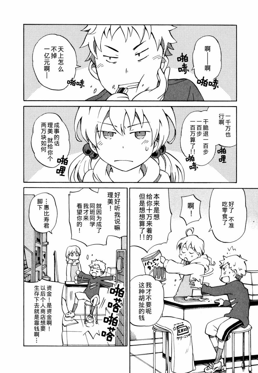 晚霞的火箭铅笔韩漫全集-第02话无删减无遮挡章节图片 