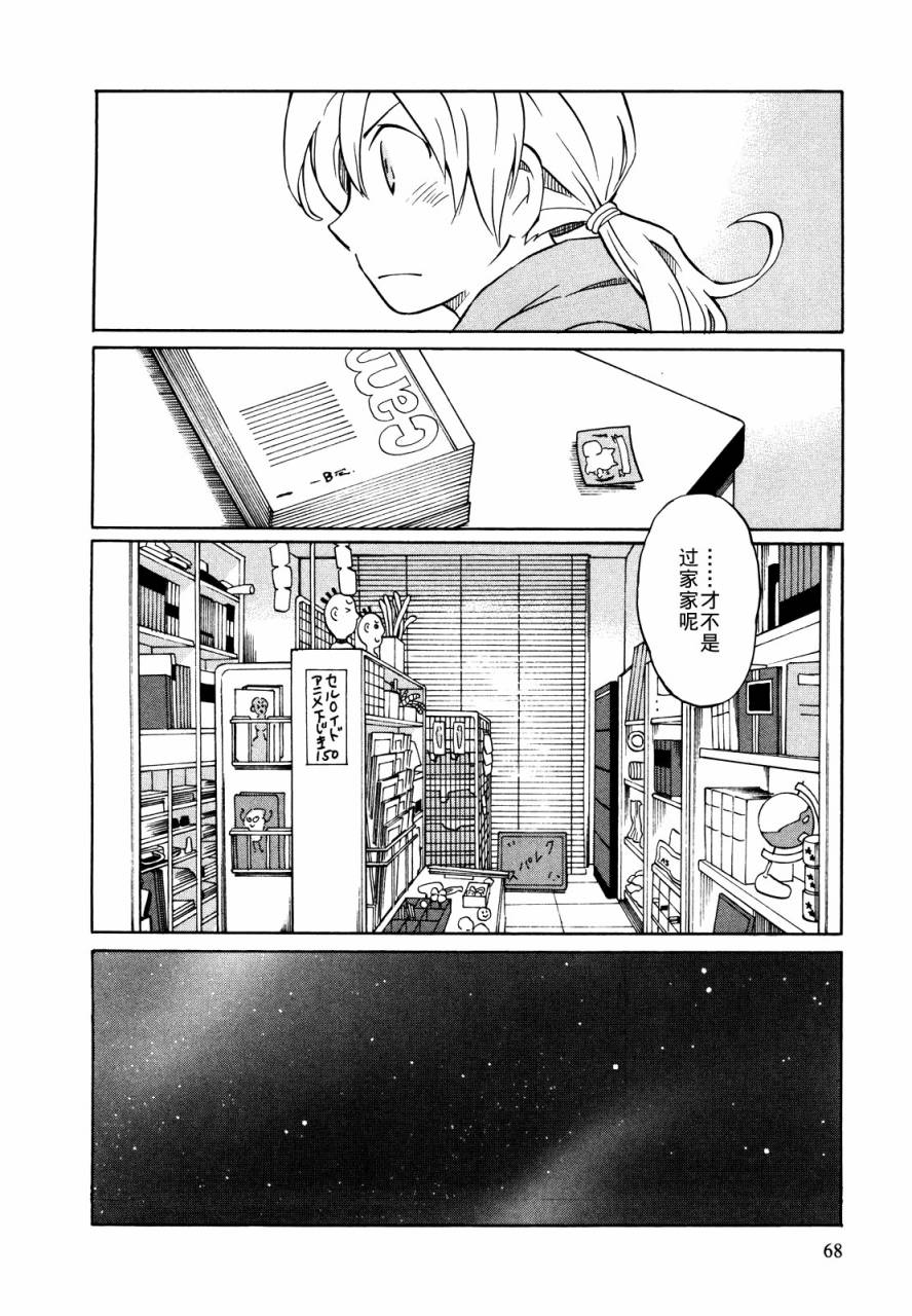 晚霞的火箭铅笔韩漫全集-第02话无删减无遮挡章节图片 
