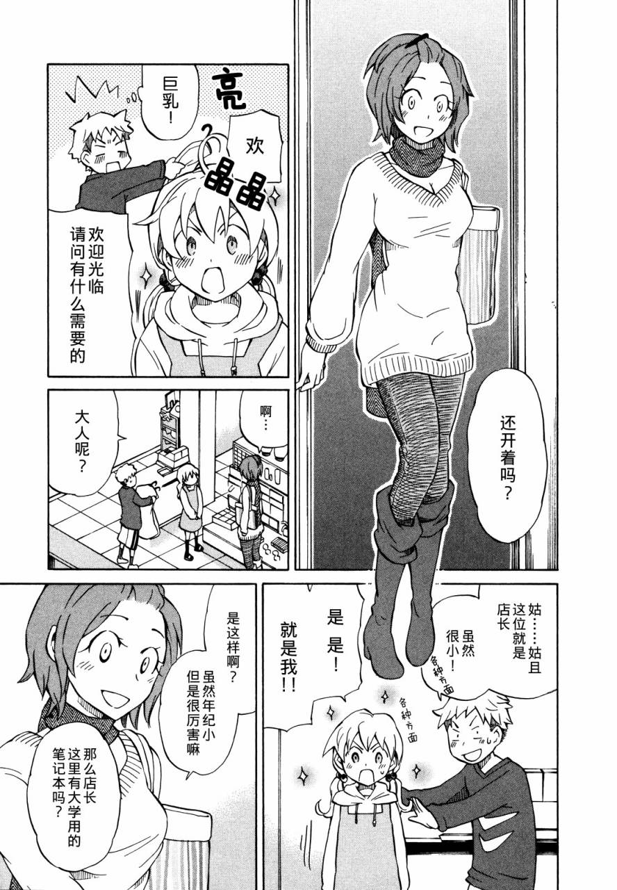 晚霞的火箭铅笔韩漫全集-第02话无删减无遮挡章节图片 