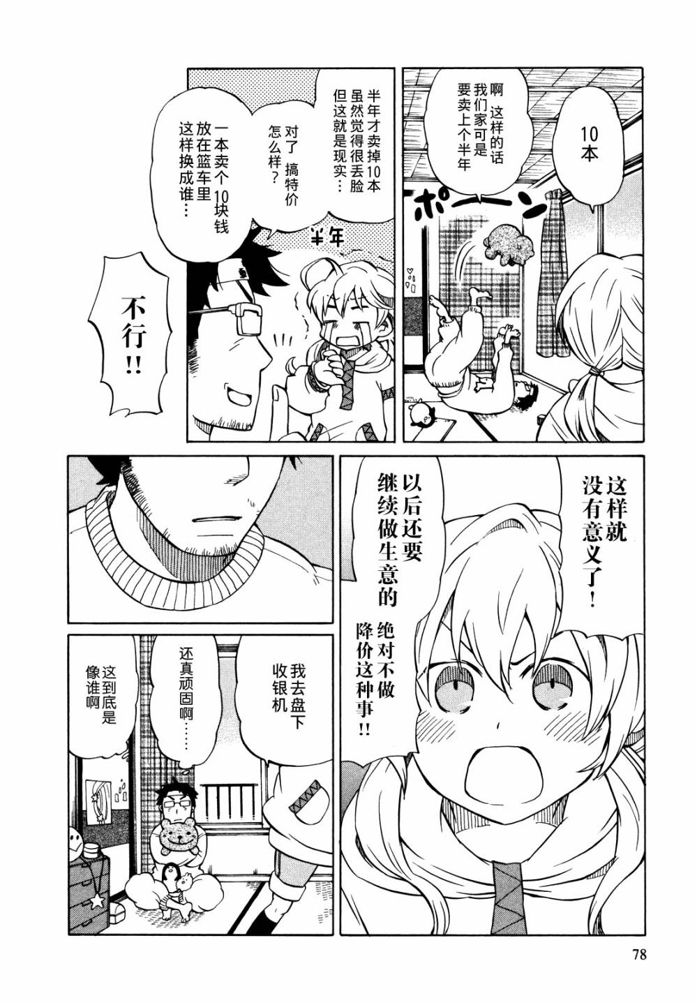 晚霞的火箭铅笔韩漫全集-第03话无删减无遮挡章节图片 
